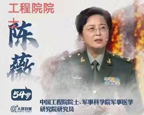 赞“人民英雄”陈薇将军（叙事散文诗）作者丁培恭｜海外头条（图7）