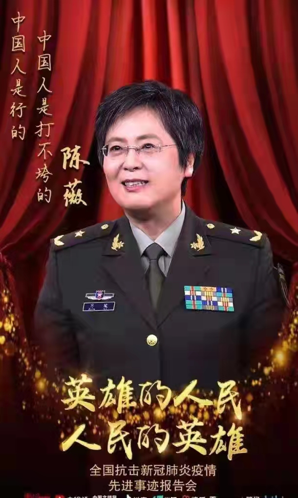 赞“人民英雄”陈薇将军（叙事散文诗）作者丁培恭｜海外头条（图5）
