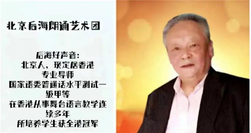 北京后海朗诵艺术团隆重推出:京腔京韵……话《北京的爷!》海外头条(图10)