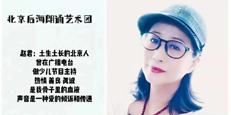 北京后海朗诵艺术团隆重推出:京腔京韵……话《北京的爷!》海外头条(图12)