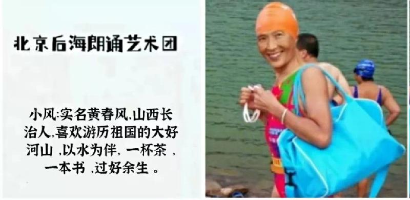 北京后海朗诵艺术团隆重推出:京腔京韵……话《北京的爷!》海外头条(图56)