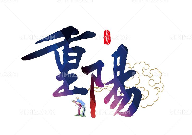 海内外三人行：有声同题诗·重阳随想｜作者｜姚京平·婉柔·火凤凰（海外）海外头条（图6）
