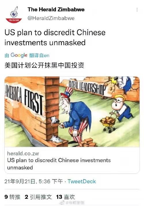 遐方怨-价值观恶心——美在津巴布韦雇“水军”抹黑中企 文/冯志清（上海） 【冰心文化传媒】（图5）