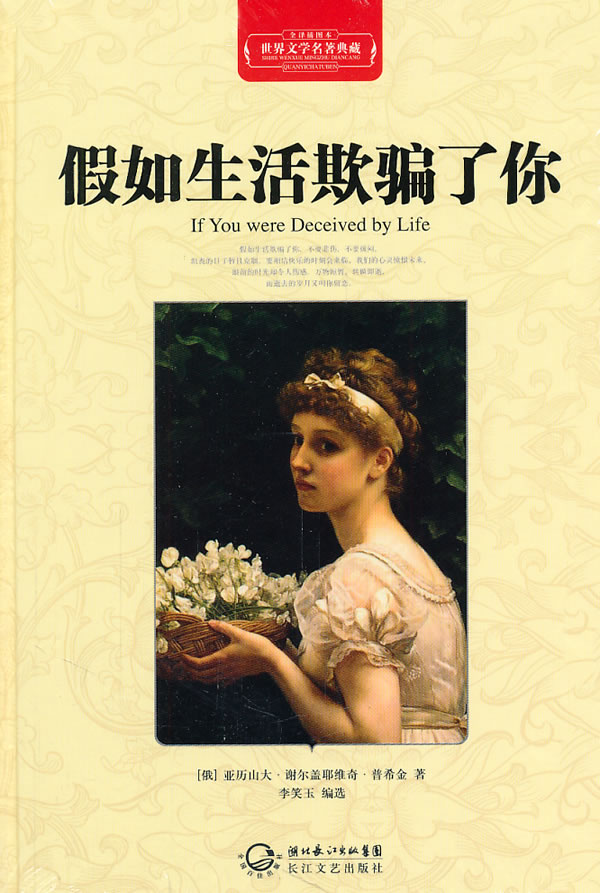 普希金（俄）假如生活欺骗了你／诵读 老普提 ／英文 昔（图4）