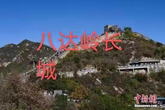 八达岭长城（叙事散文诗）作者丁培恭｜海外头条（图2）