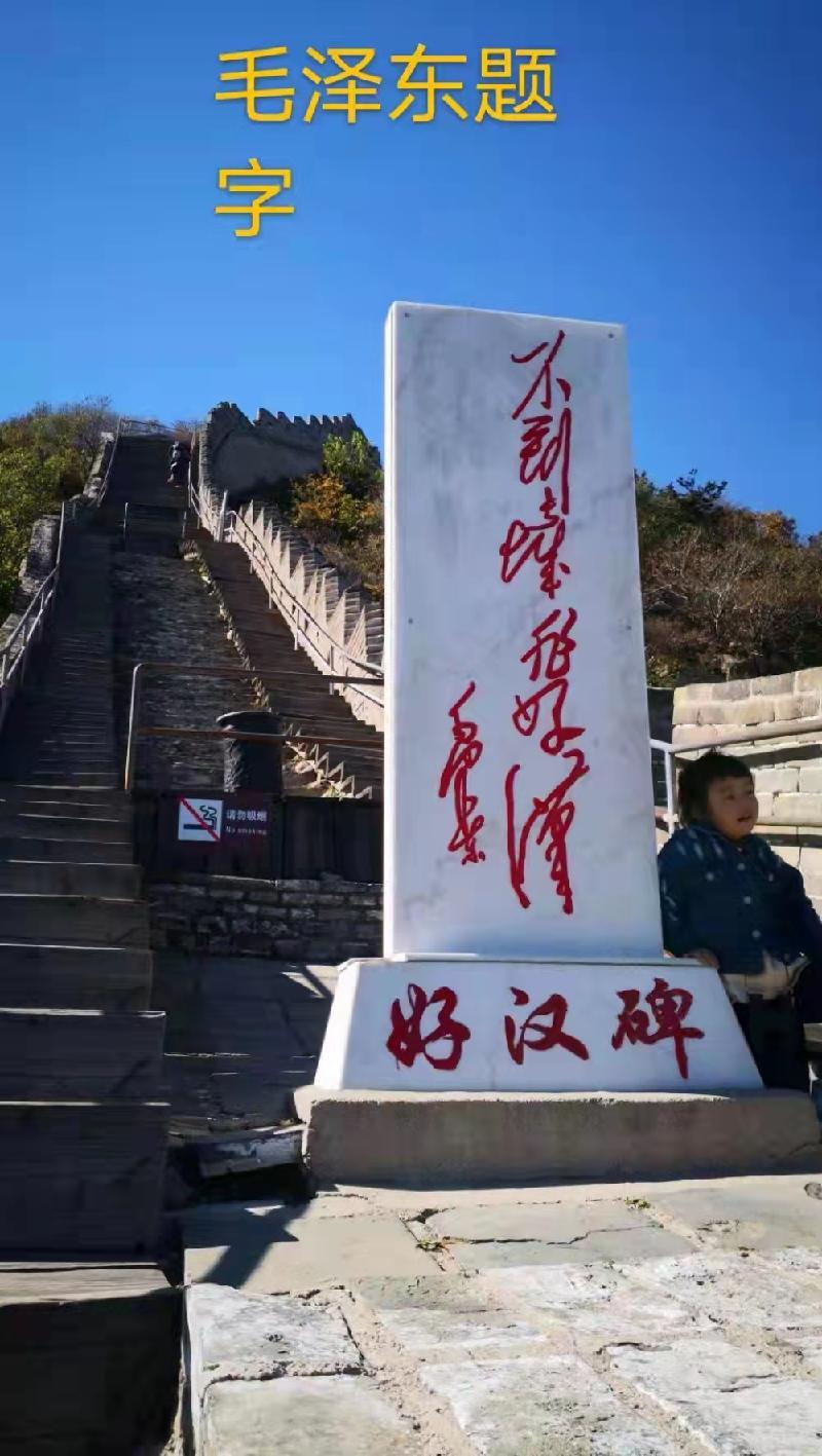 八达岭长城（叙事散文诗）作者丁培恭｜海外头条（图7）