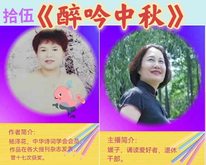 2021北疆写作朗诵文艺家联合会“情系中秋.喜迎国庆”第四篇章【北疆头条】（第085期）（图13）