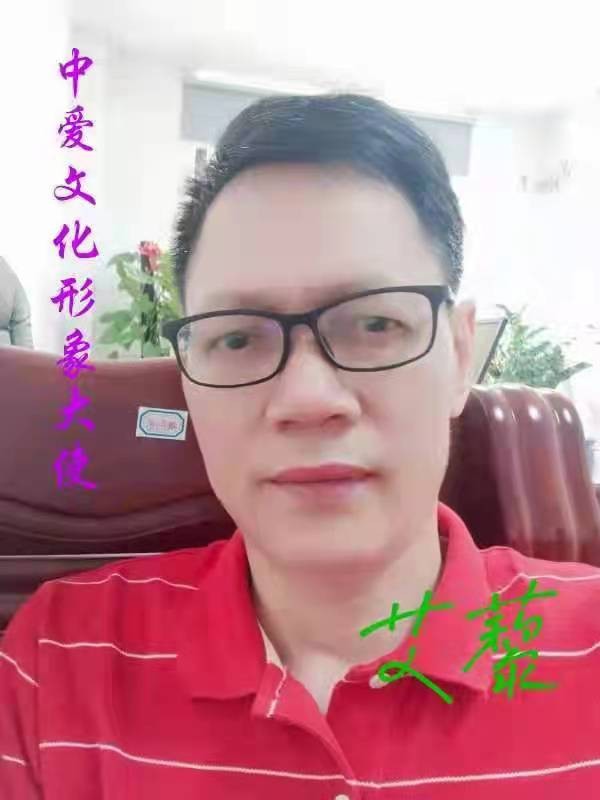 《中国爱情诗刊》 -【中国爱情诗人档案】(第3907期)海南诗人:艾黎的诗(图2)