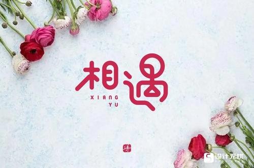 也感谢掉链子 文\奇石