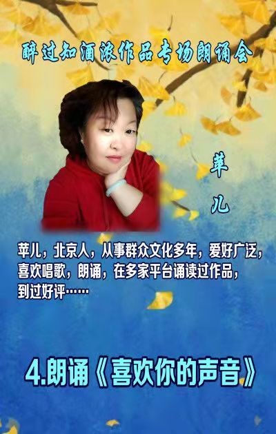 华人诗社1024醉过知酒浓作品专场朗诵会（上）（图15）