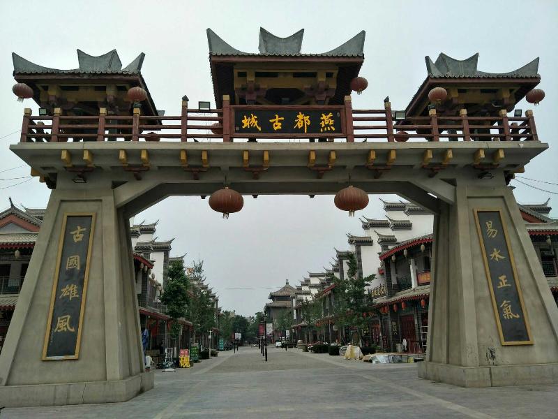 应长振兄相邀，与王春兄等同约燕国古城。