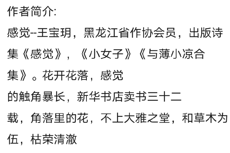 感觉散文诗《六夜尘.语色》主播：小菜一碟 编辑：香乡【北疆头条】（第087期）（图7）