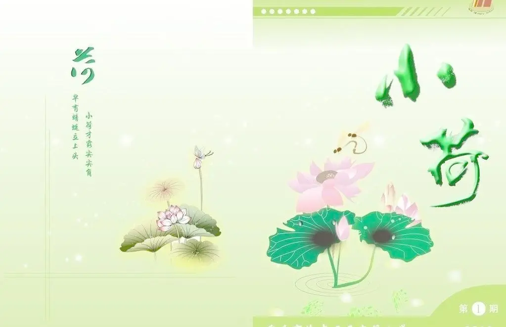 当代新文学接龙诗：致小荷诗社 主持/陈志军 参与诗人/平台好友 请欣赏（图13）