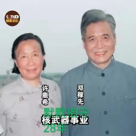 致敬，两弹元勋邓稼先（叙事抒情散文诗）作者丁培恭｜海外头条（图7）