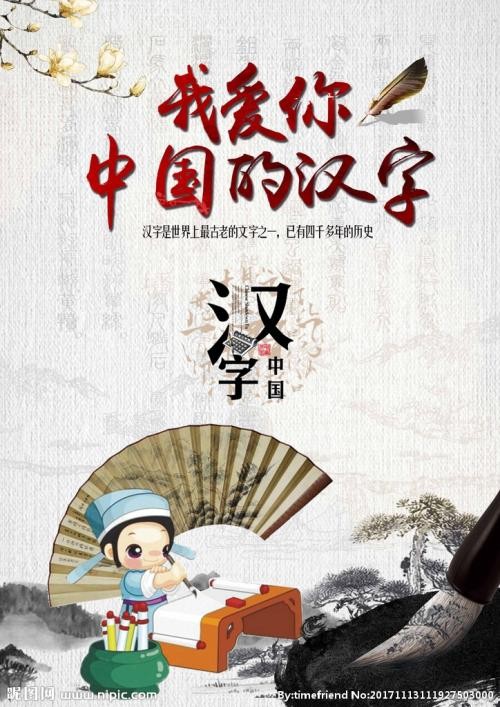 中华文字文／陈铠 黑龙江（图3）