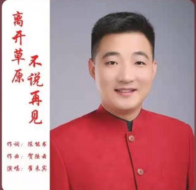 陈能书曲谱选登之贺陆云曲《离开草原不说再见》（图15）