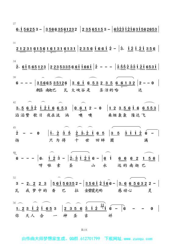 陈能书曲谱选登之《南迦巴瓦》（图5）