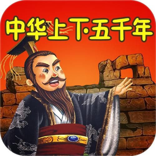 涴溪沙：上下五千年文/彭宇昭