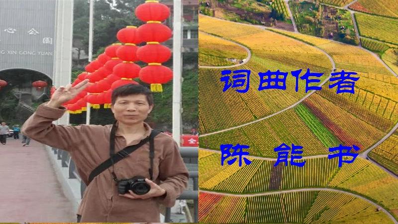 陈能书曲谱选登之《亚东，扎西德勒》（图7）