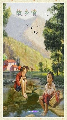 林轩老师倾情演绎墨轩老师的作品:故乡情|海外头条(图2)