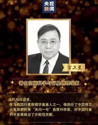 “天问”飞星想起的｜作者 丁培恭｜海外头条（图9）