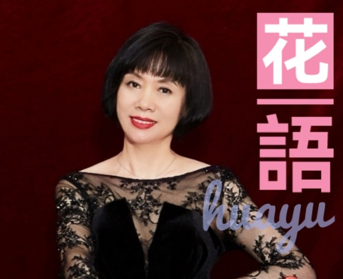 侯宝华爱情系列诗五首ll诵读 花语 茶香 有一天 鹤凡 胡瑛(图14)