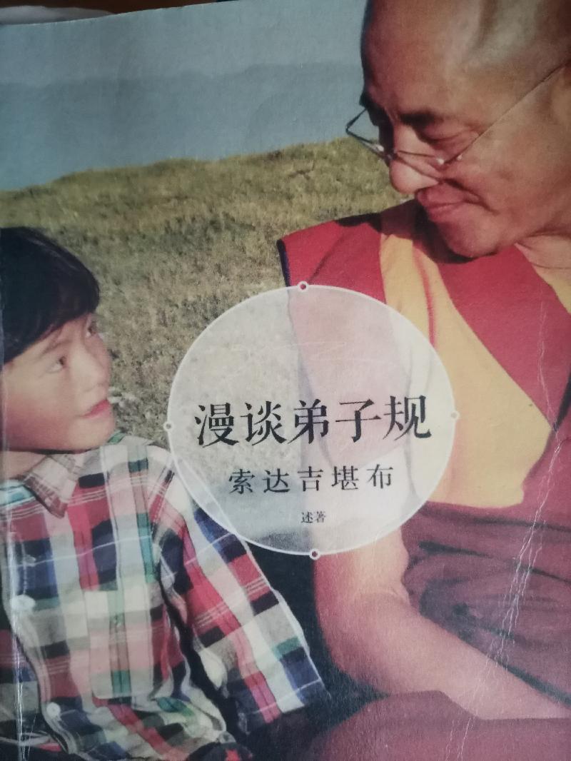 漫谈《弟子规》之二(图3)