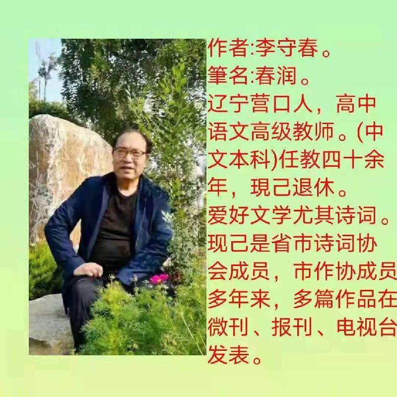 五言排律 五月抒怀 李守春（图4）
