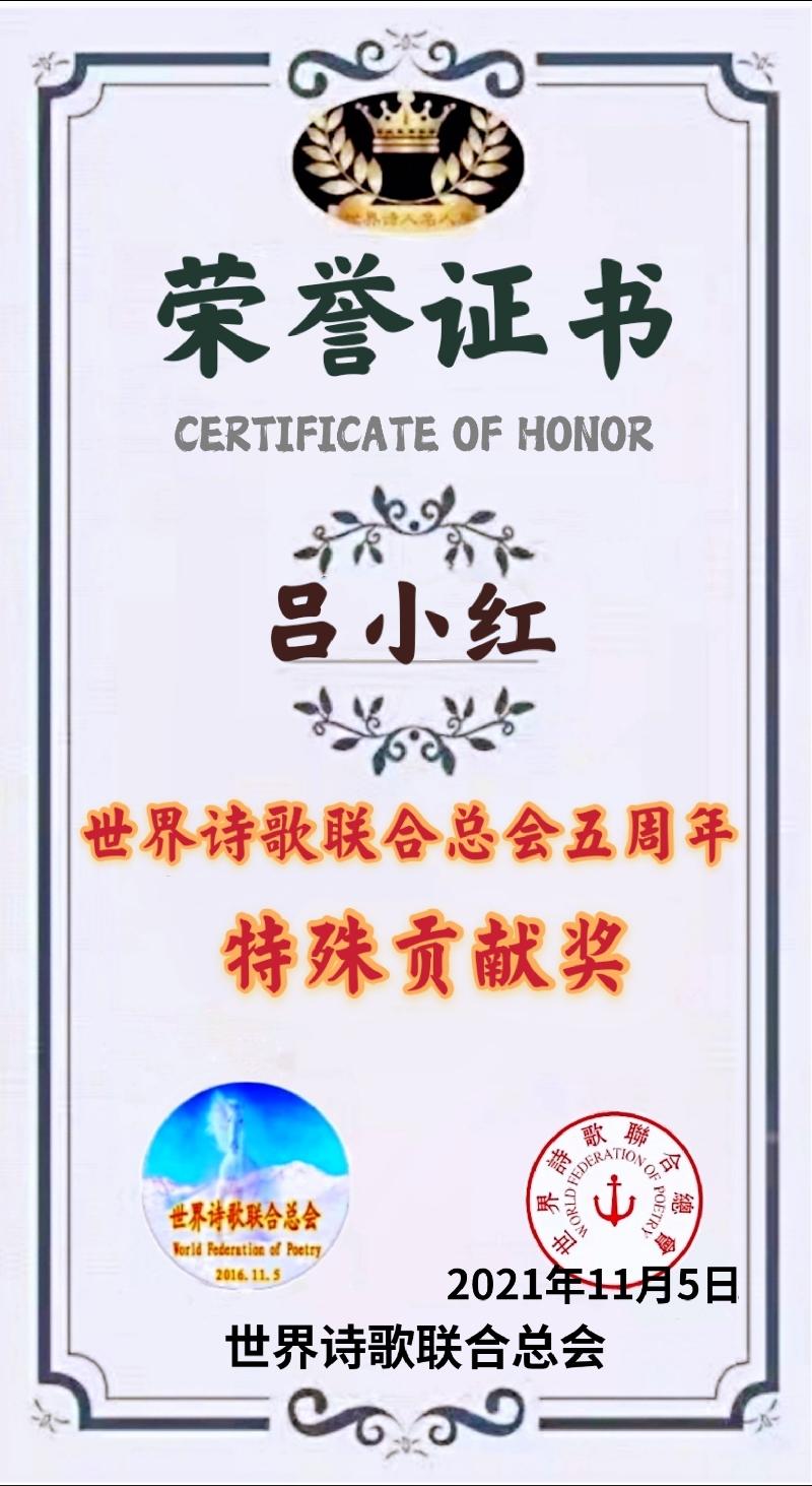 世界诗会五周年【特殊贡献奖】获奖人员名单存录【世界诗人名人展】（5589）（图38）