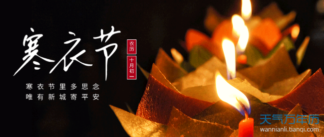 《声律记事》寒衣节：文／韩增怀（陕西韩城）（图3）