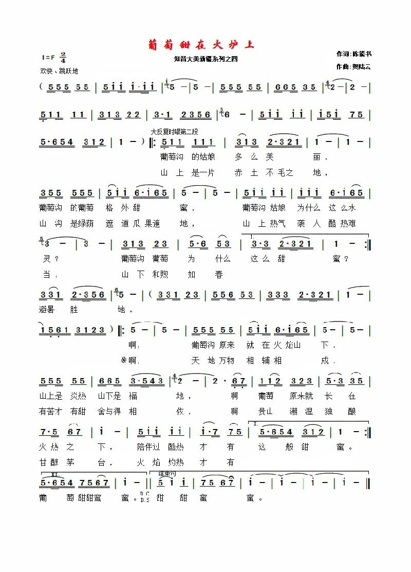 陈能书曲谱选登之《葡萄甜在火炉上》贺陆云曲（图6）