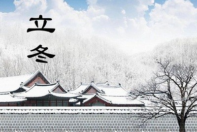 立冬吟诗王进学