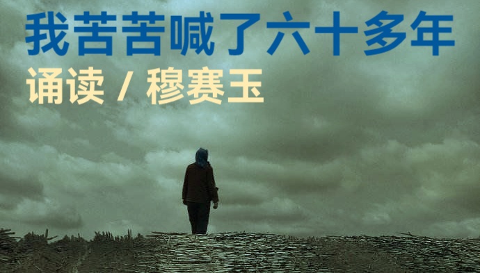 名家专刊ll桑恒昌诗歌ll母亲系列ll诵读 茶香 穆赛玉 虹雨(图7)