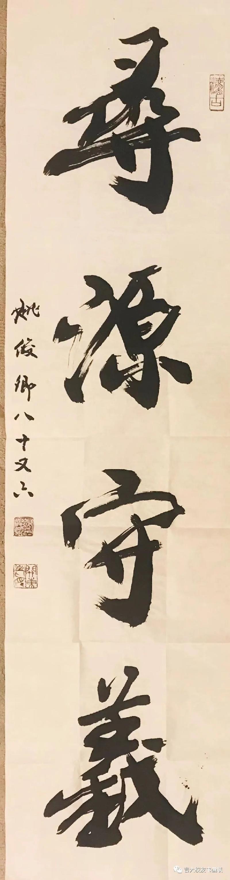 吉大校友书画联季度网络艺术展(图4)