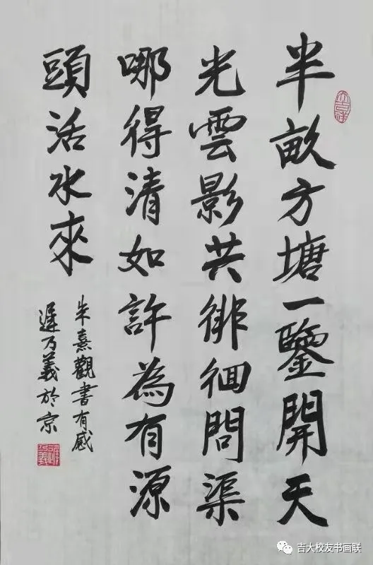 吉大校友书画联季度网络艺术展(图13)
