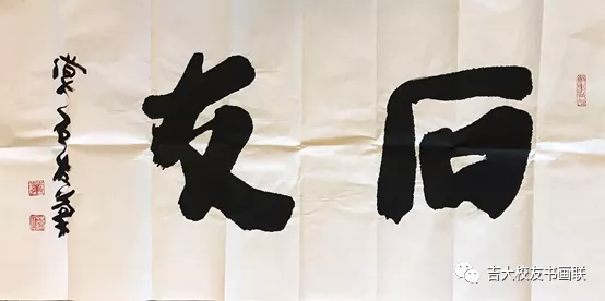 吉大校友书画联季度网络艺术展(图52)