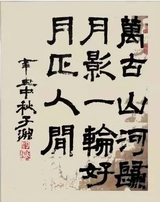 吉大校友书画联季度网络艺术展(图55)