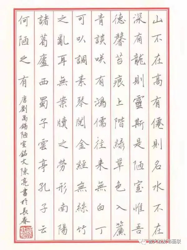 吉大校友书画联季度网络艺术展(图49)