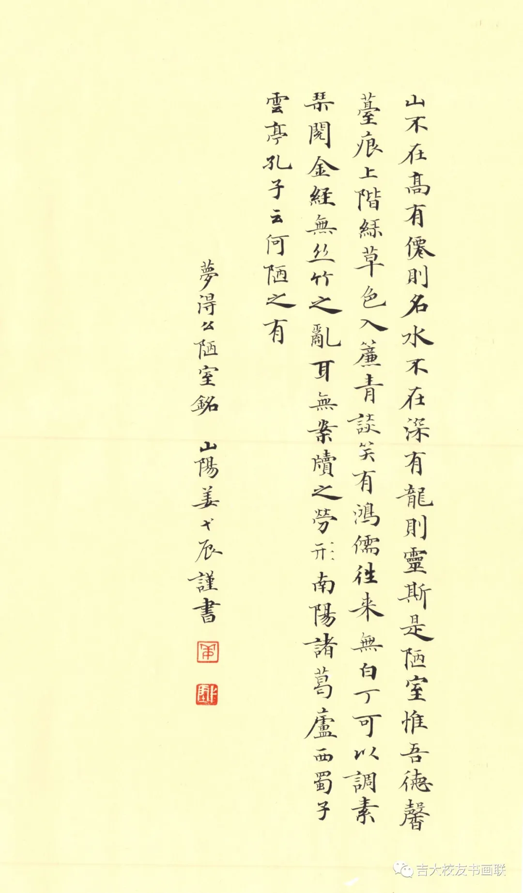 吉大校友书画联季度网络艺术展(图56)