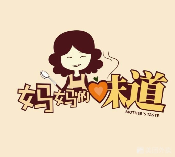 【枫雅汇看图约诗】第211期《妈妈的味道》(图2)