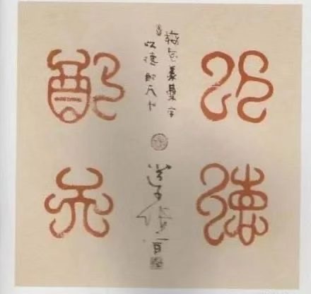 《东方飞龙》（五十五）作者/三木秉凤（周凤森）（图6）
