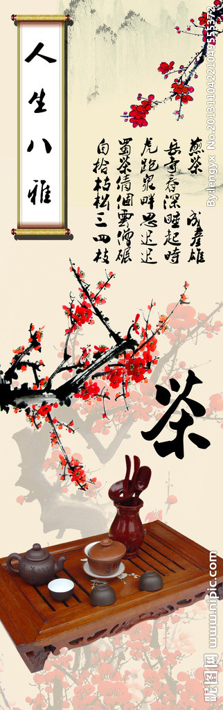 【新山东文学社】《七绝.我的八雅》作者/朱守平 主播/笑笑（图10）
