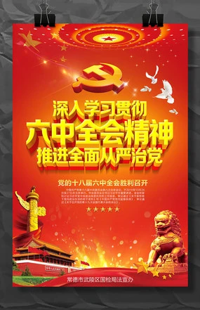 贺十九届六中全会在京召开Ⅱ文图/吕锦芳（图2）