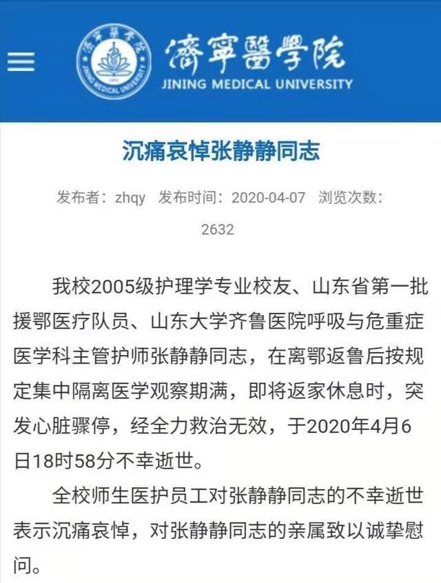 抗疫英雄张静静（叙事抒情散文诗）作者丁培恭｜海外头条（图2）