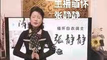 抗疫英雄张静静（叙事抒情散文诗）作者丁培恭｜海外头条（图7）