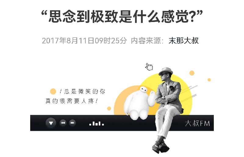 思念到极致是什么感觉//作者末那大叔//诵读老菩提(图2)