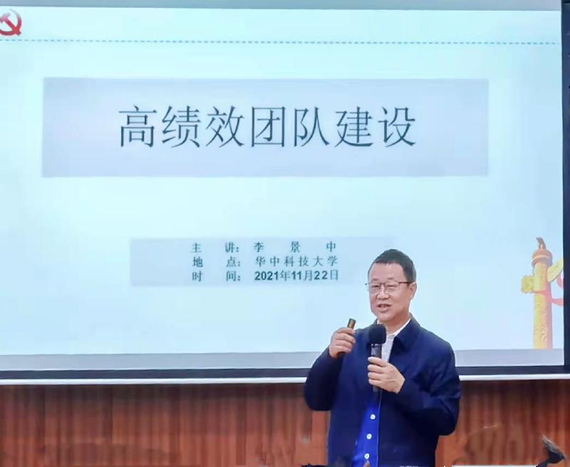 李景中在华中科技大学为上市公司高管授课