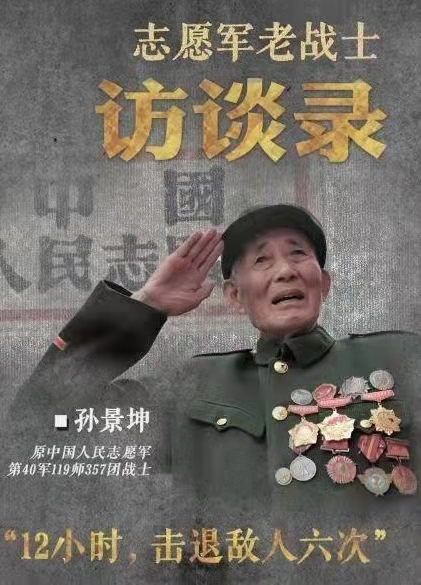 致敬！时代楷模孙景坤（叙事散文诗）作者丁培恭｜海外头条（图6）