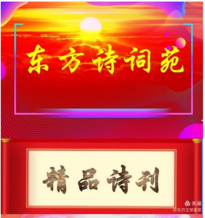 【东方文学荟萃】采桑子五首文/上善若水(图2)