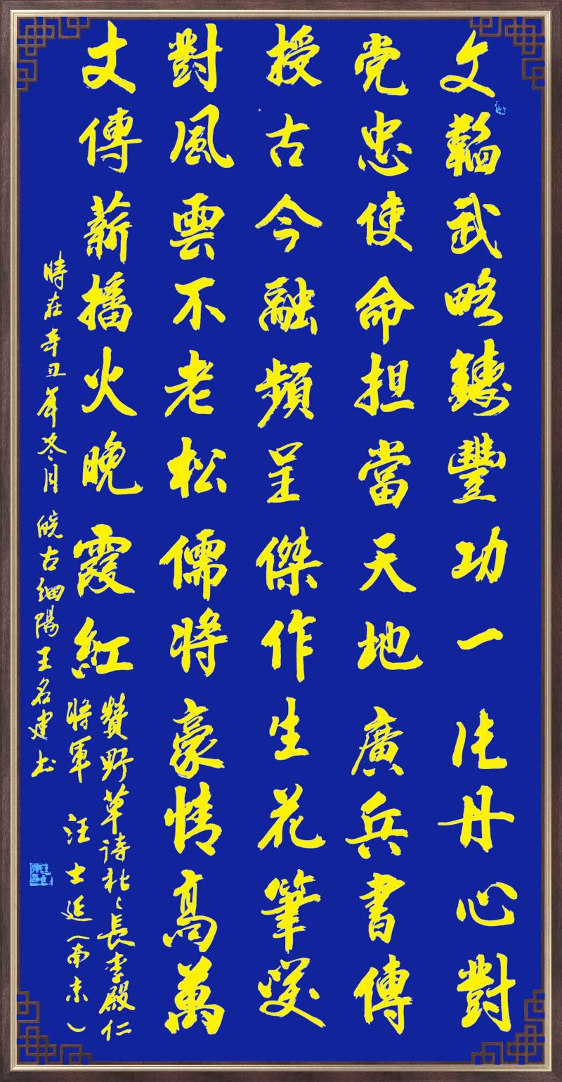 连云区星火诗社七十八期个人专辑《特邀嘉宾一李殿仁中将》(图33)